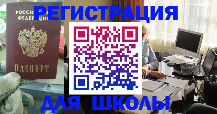 прописка в квартире в Чкаловске